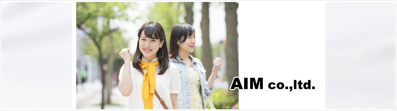 有限会社AIM-採用情報(アイム)|愛知県岡崎市を拠点にファッションブランド商品の販売及び通信販売をしています。